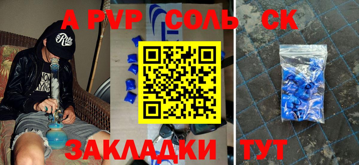 Назрань  APVP  Вход с VPN  A-PVP Соль 