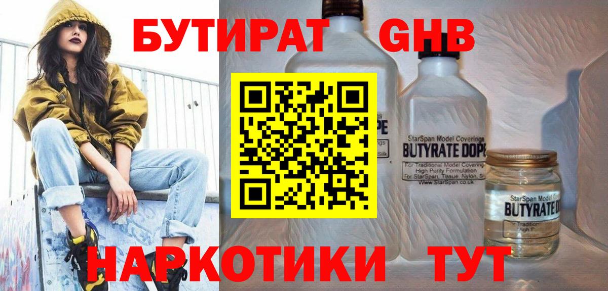 Бутират GHB Назрань