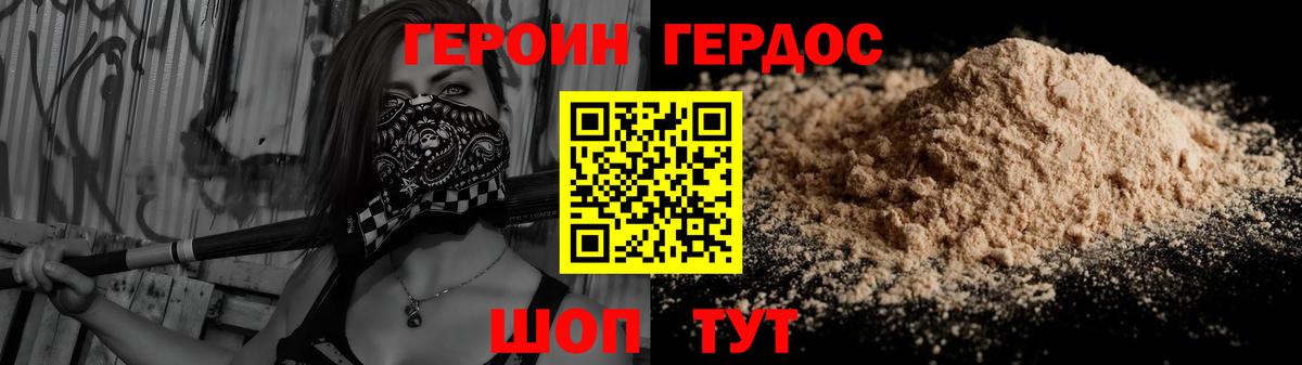 Героин хмурый Назрань
