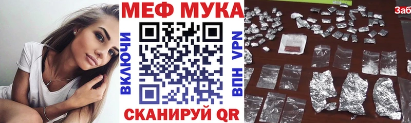 МЯУ-МЯУ мука  купить закладку  Назрань 
