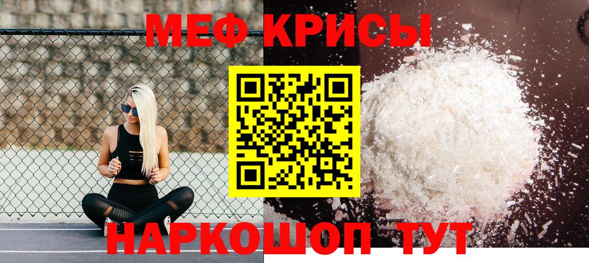 Мефедрон кристаллы Назрань