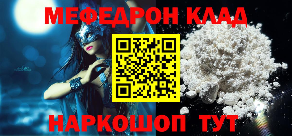 МЕФ мука  Вход с VPN  Мефедрон  Назрань 