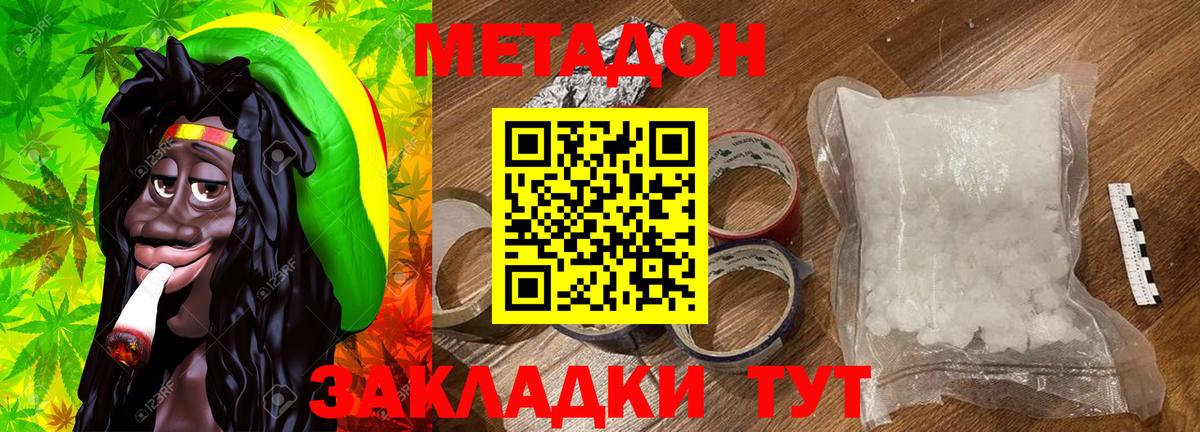 МЕТАДОН кристалл Назрань