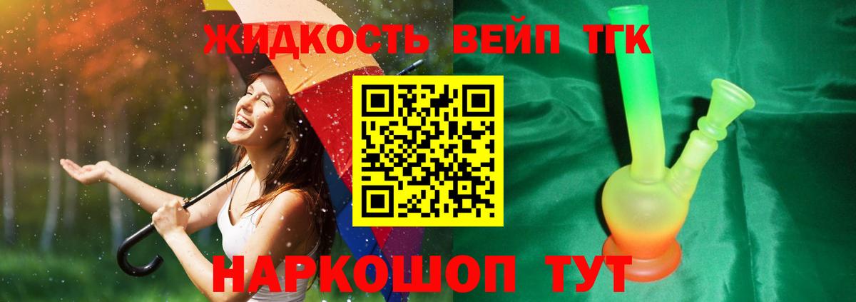 Дистиллят ТГК жижа Назрань